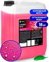 Холодный воск для авто GRASS Cherry Wax, 18кг