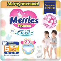 Трусики MERRIES (Мерриес) размер XL (12-22 кг) 50 шт