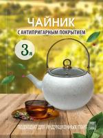 Чайник для всех типов плит 3 л, O.M.S. Collection, белого цвета