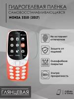 Гидрогелевая защитная пленка Nokia 3310(2017)