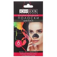 ЮниLook Полоски очищающие для носа с углем, 6 штук