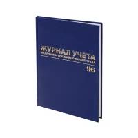 Журнал учёта выдачи инструкций по охране труда, 96 л., А4 200х290 мм, бумвинил, офсет, BRAUBERG, 130256