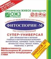 Фитоспорин-М супер-унив. быстрораст, паста, 100гр