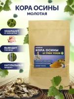 Кора осины молотая очищенная, порошок 70 гр