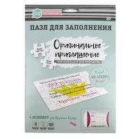 Happy Line Пазл для заполнения Оригинальное приглашение (83141)