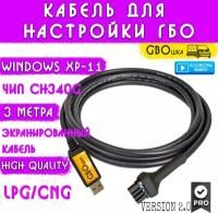 Кабель для настройки и диагностики ГБО 4-5 поколения на чипе CH340G (3 метра) разъём №1