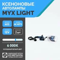 Ксеноновые лампы для автомобиля MYX HID цоколь H11 12V 35W 6000K AC KET 2 комплект 2 шт