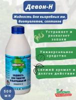 Жидкость для биотуалетов, выгребных ям и септиков "Девон-Н", 500 мл