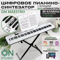 Цифровое пианино-синтезатор ON Maestro, 88 клавиш (компактные), белый
