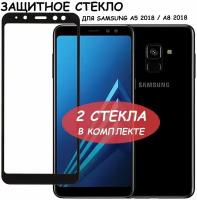 Защитное стекло "Полное покрытие" для Samsung A530F (A8 2018)/самсунг а8 2018 Черное - 2 стекла в комплекте