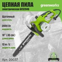 Цепная пила электрическая Greenworks Арт. 20037, 2000 Вт, 46 см
