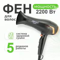 Фен электрический Atlanta ATH-6810 (black)