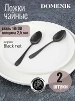 Ложка чайная BLACK NET 2шт