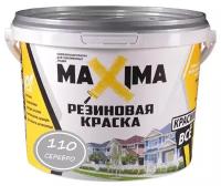 Резиновая краска MAXIMA №110 Серебро 2.5 кг