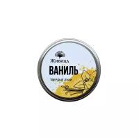 Твёрдые духи "Ваниль" Живица 14 г