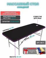 Массажный стол Your Stol универсальный, 180х60, черный