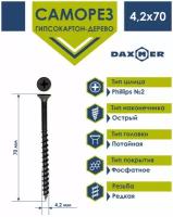 Daxmer Cаморез ГКЛ по дереву усиленный 4,2х70, 1 кг короб, 335572