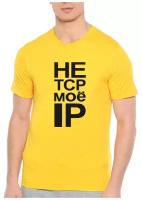 Футболка Не TCP моё IP. Цвет: желтый. Размер: L