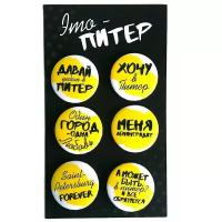 Набор значков д38 (6 шт) 98х170 мм "СПб. Это Питер"
