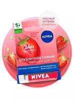 Бальзам для губ Nivea "Клубничное сияние" маслами авокадо и дерева ши, 4,8 гр