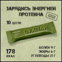 Тактический белково-злаковый батончик, армейский "Сухпай" банановый, 10 шт. х 50 г