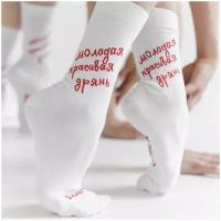 Носки unisex St. Friday Socks "молодая, красивая дрянь", размер 34-37