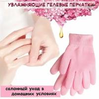 Увлажняющие гелевые перчатки, спа перчатки для рук косметические, розовые