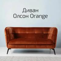 Диван Олсон Orange 2-х местный