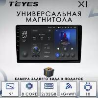 Штатная магнитола Teyes X1/ Универсальная/ 2+32GB/4G/ 9 Дюймов/ головное устройство/ мультимедиа/ без переходной рамки/магнитола 2din