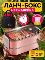 Ланч-бокс портативный контейнер для еды с 2 отсеками с термо-сумкой, приборами и стаканом, розовый