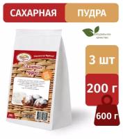 Сахарная пудра Кубанская кухня 200 г, набор из 3 шт