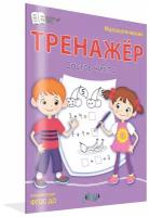 Тренажёр. Состав числа. По дороге в школу. Чиркова С. В