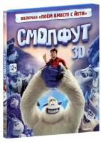 Смолфут (Real 3D Blu-Ray + 2D Blu-Ray)