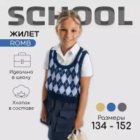 Школьный жилет Amarobaby, размер 146, синий