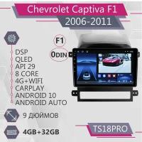 Штатная магнитола TS18Pro/4+32GB/Chevrolet Captiva F1/ Шевроле Каптива/ магнитола Android 10/0din/ головное устройство/ мультимедиа/