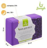 Блок для йоги ТероПром 4747379 23 × 15 × 8 см, 120 г, цвет фиолетовый