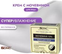 DNC Крем для Лица Мочевина 10% Гиалуроновый