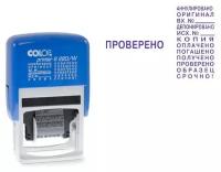 Штамп стандартный с 12 бух.терминами 4мм S220/W (аналог 4822)Colop