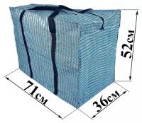 Сумка баул двухслойная "ХL" 71х36х52см