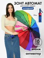 Зонт Popular, автомат, 3 сложения, купол 103 см., 16 спиц, система «антиветер», для женщин, синий