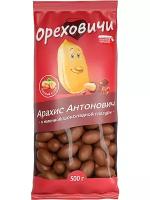 Драже "Ореховичи" Арахис Антонович в молочно-шоколадной глазури, 500 гр