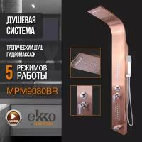 Душевая панель, душевая система, душевой гарнитур EKKO by Maxonor MN2512 с тропическим душем, розово-золотой