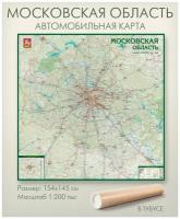 Настенная автомобильная карта Московской области 154х145 см в тубусе, матовая ламинация, для офиса, школы, дома, "АГТ Геоцентр"