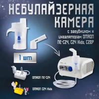 Набор для ингалятора Omron NE-C24/C24 Kids