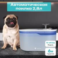 Поилка автоматическая TuttoTuo для кошек и собак 2,8л