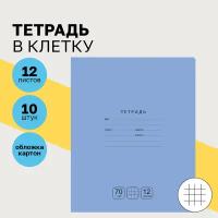 Тетради для школы в клетку 12 листов, набор тетрадей 10 шт BG "Отличная" однотонные, тонкие, со справочным материалом / для учебы и контрольных работ