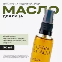 Масло для лица конопляное Grower cosmetics CLEAN&CALM, с противовоспалительным эффектом