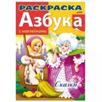 Hatber Азбука. Сказки. Книжка-раскраска с наклейками