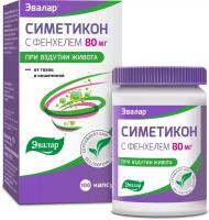 Симетикон с фенхелем капс., 80 мг, 100 шт