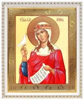 Великомученица Ирина Македонская (лик № 010), икона в белой пластиковой рамке 17,5*20,5 см